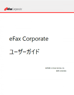 お問い合わせ - eFax Corporate