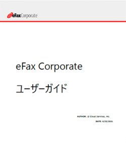 お問い合わせ - eFax Corporate